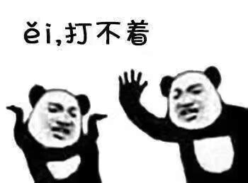 欠揍